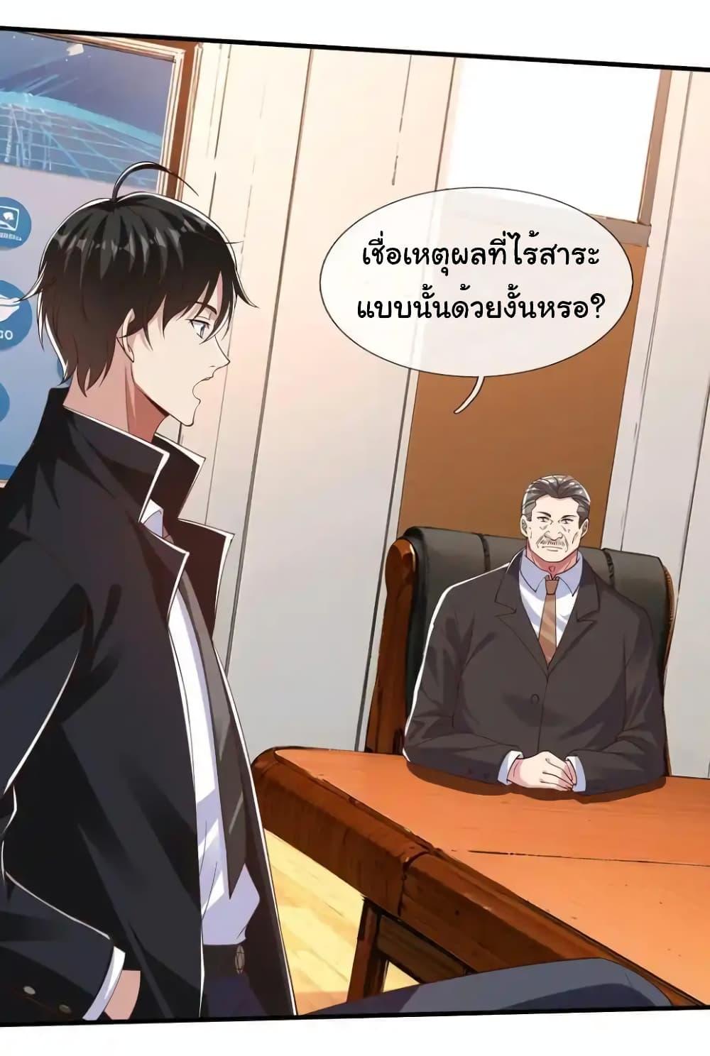 I cultivated to become a god in the city ตอนที่ 19 15