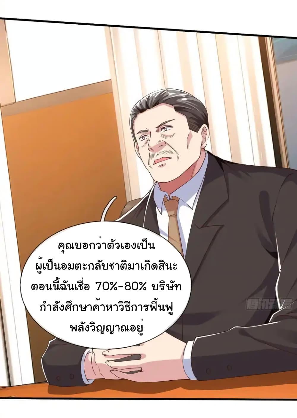 I cultivated to become a god in the city ตอนที่ 19 21