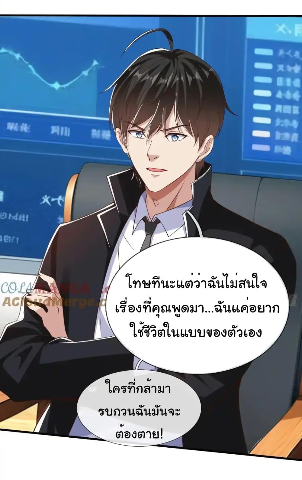 I cultivated to become a god in the city ตอนที่ 19 20