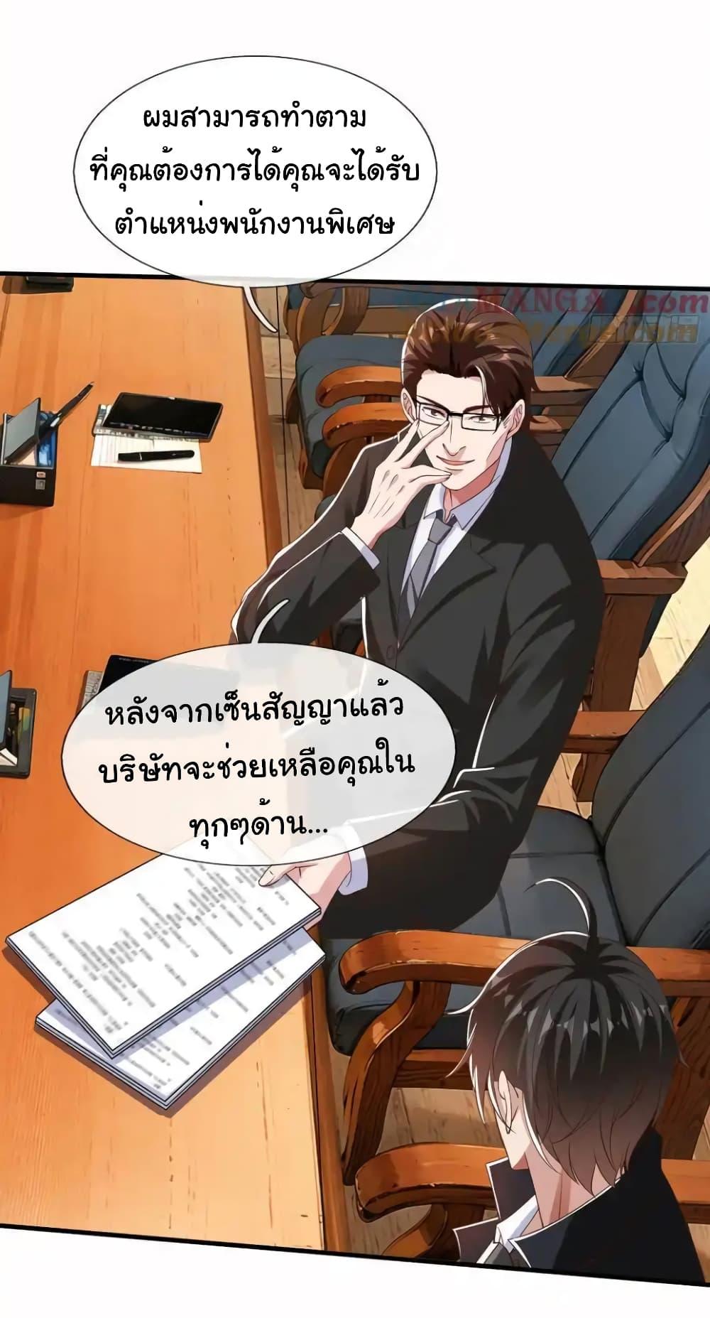 I cultivated to become a god in the city ตอนที่ 19 31