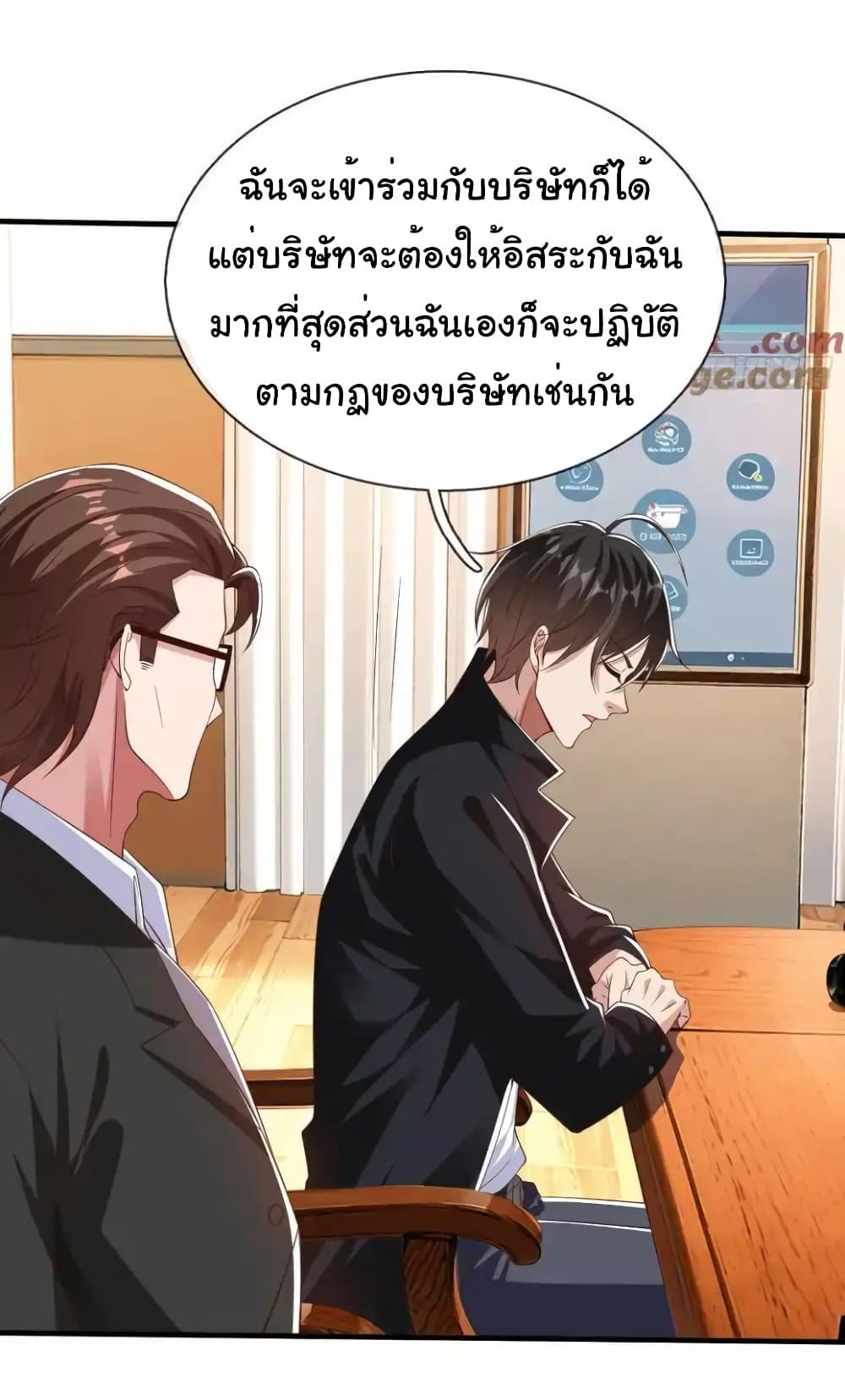 I cultivated to become a god in the city ตอนที่ 19 29