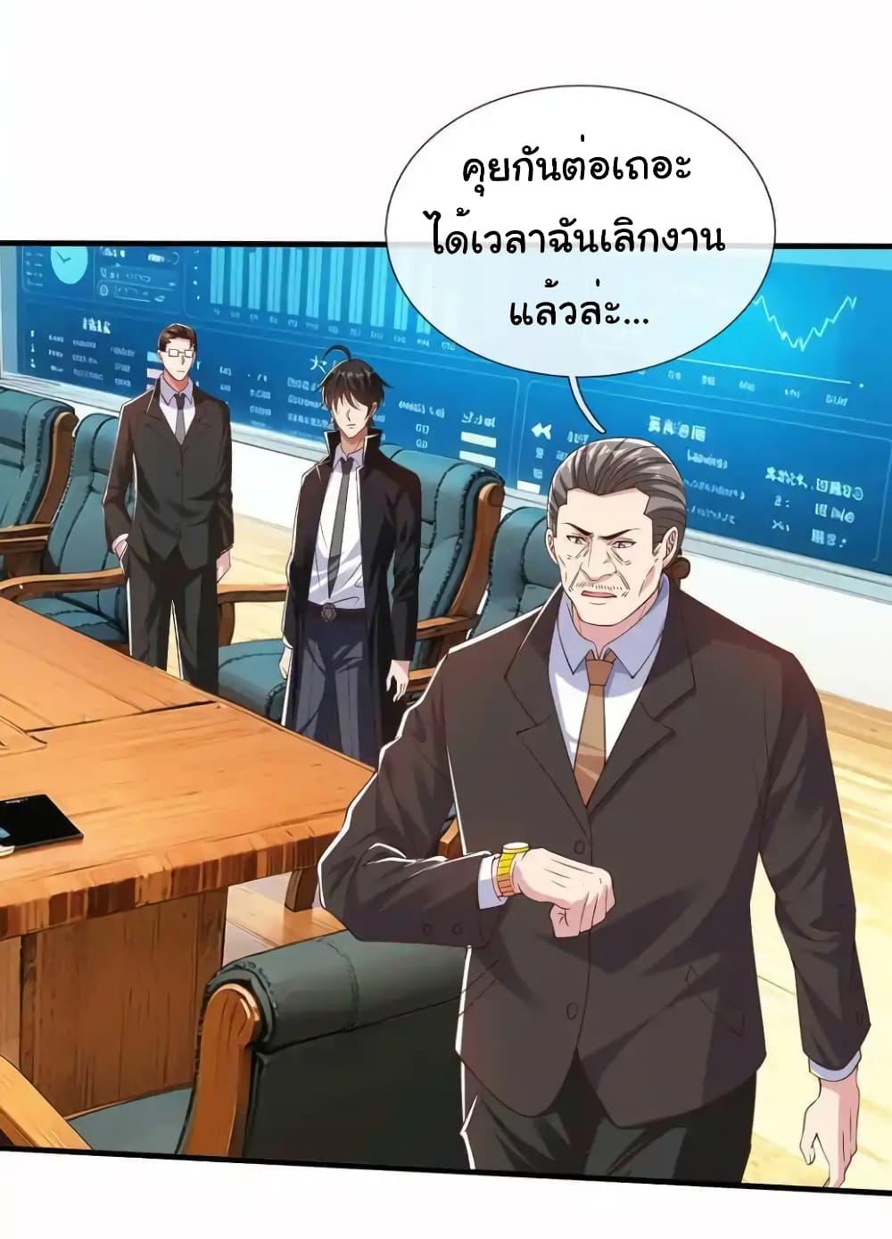 I cultivated to become a god in the city ตอนที่ 19 27