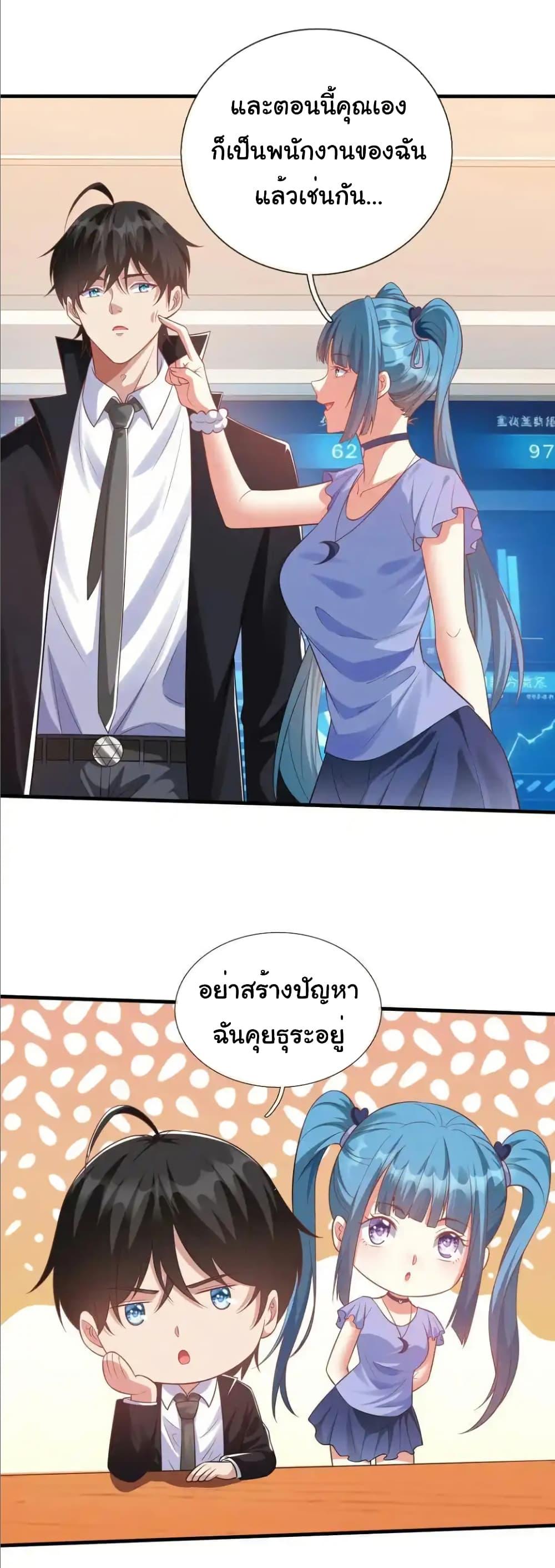 I cultivated to become a god in the city ตอนที่ 20 4