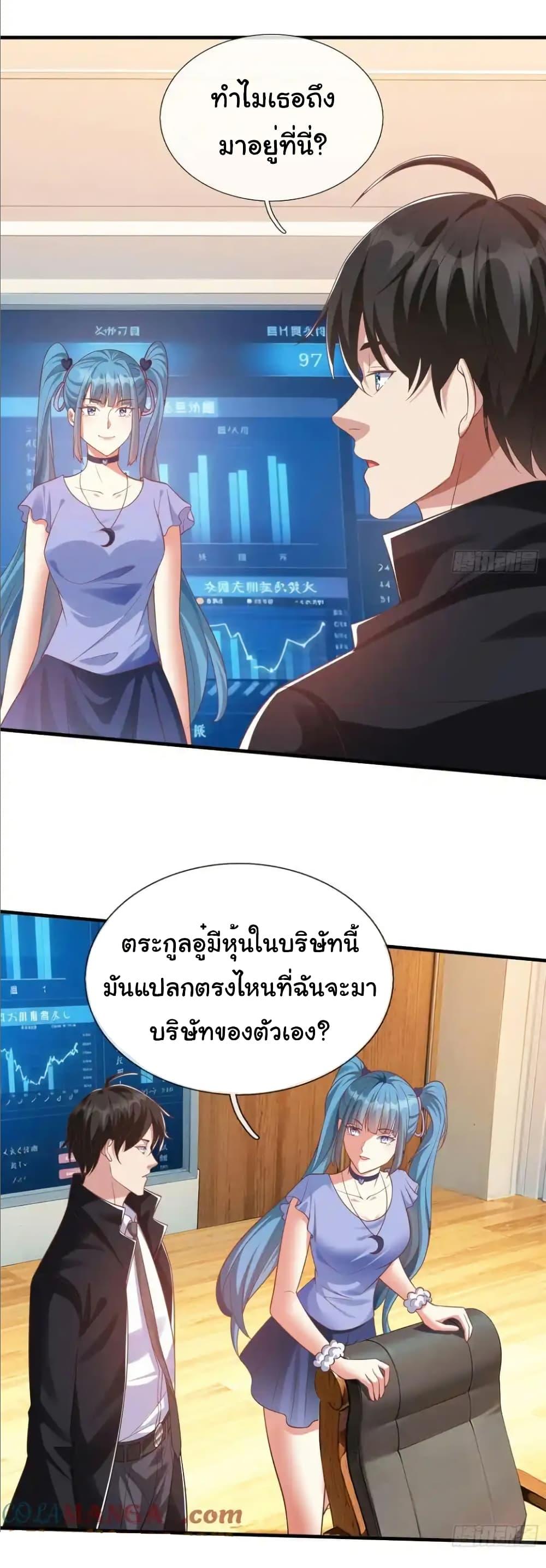 I cultivated to become a god in the city ตอนที่ 20 3