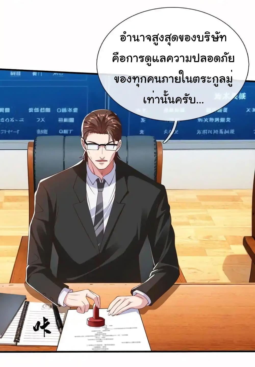I cultivated to become a god in the city ตอนที่ 19 35