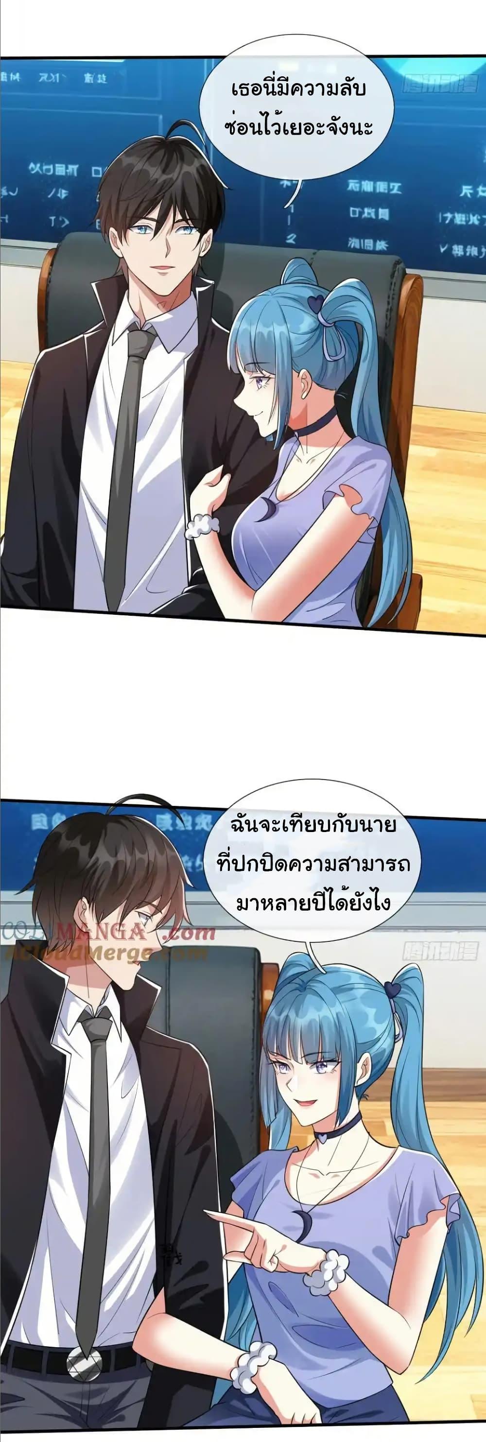 I cultivated to become a god in the city ตอนที่ 20 9
