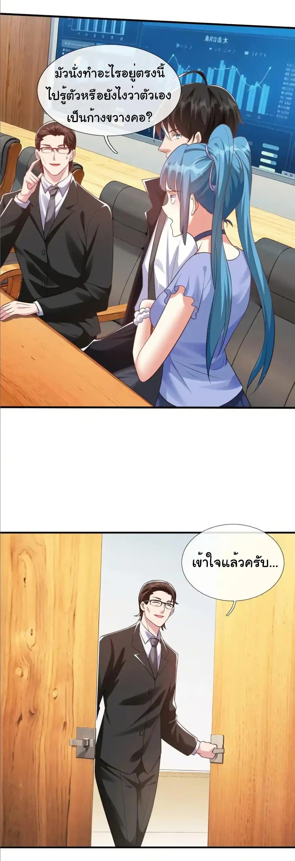 I cultivated to become a god in the city ตอนที่ 20 8