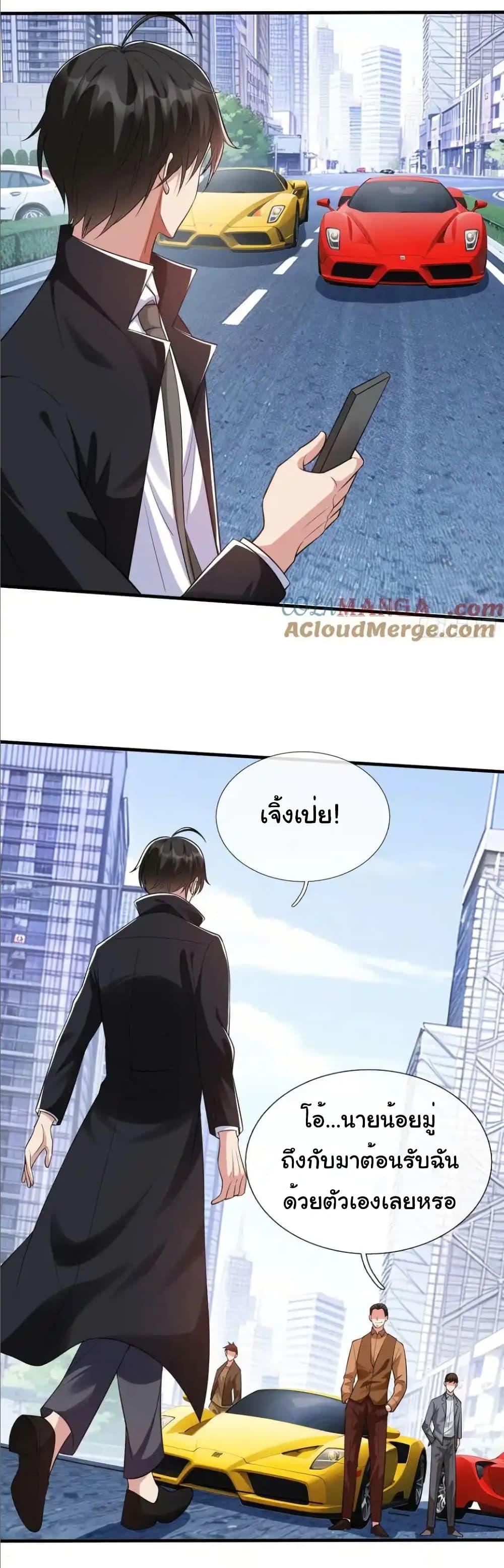 I cultivated to become a god in the city ตอนที่ 20 14