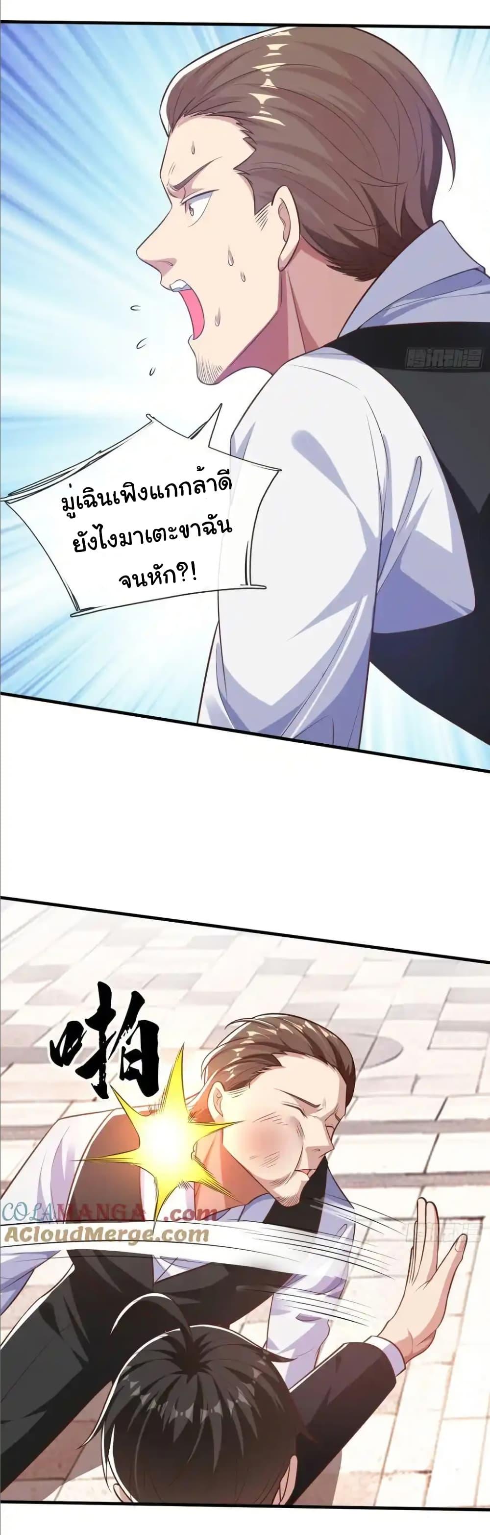I cultivated to become a god in the city ตอนที่ 20 24