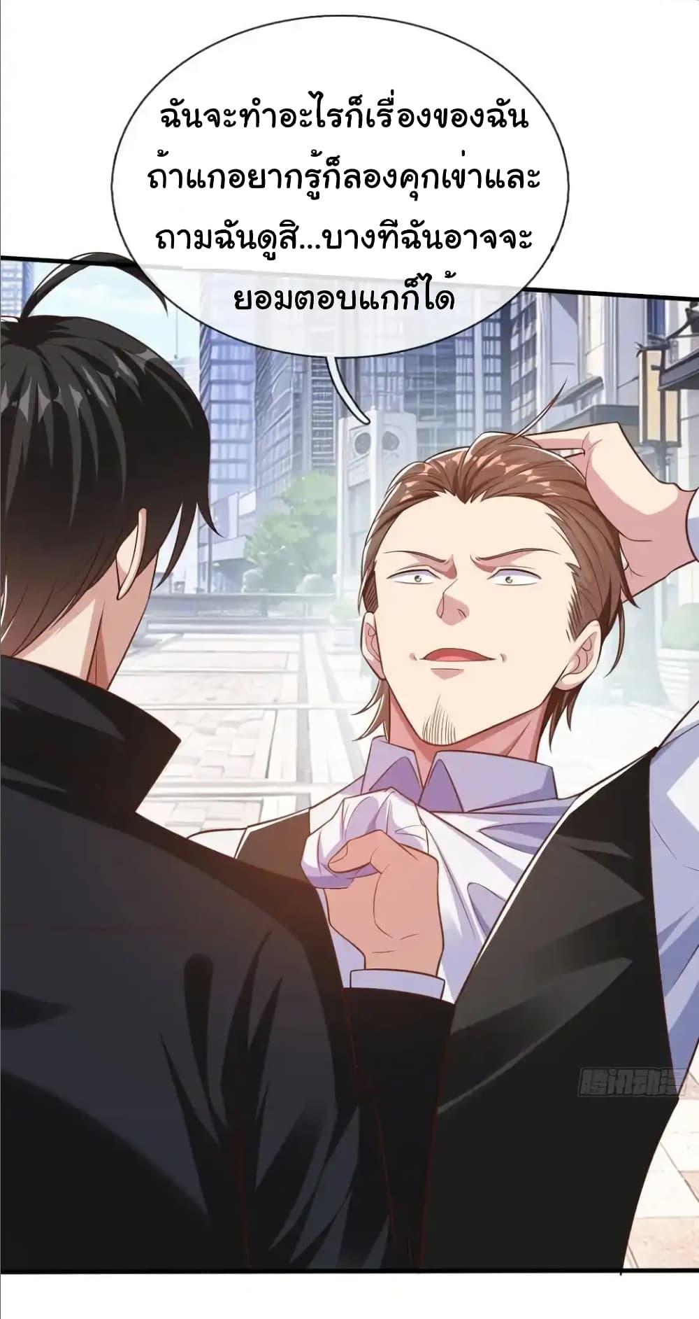 I cultivated to become a god in the city ตอนที่ 20 18