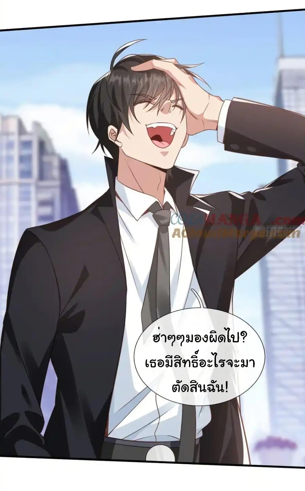 I cultivated to become a god in the city ตอนที่ 21 6