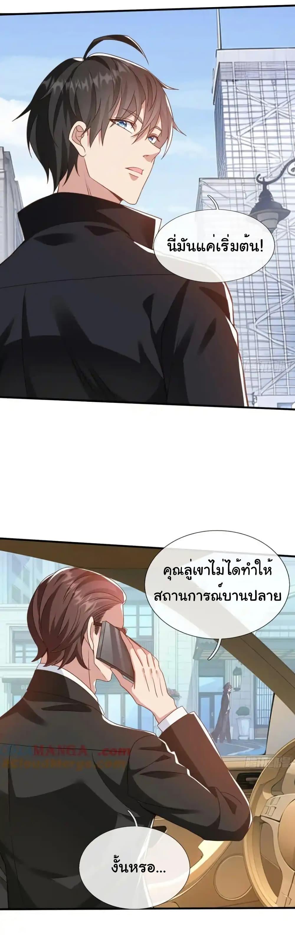 I cultivated to become a god in the city ตอนที่ 21 11