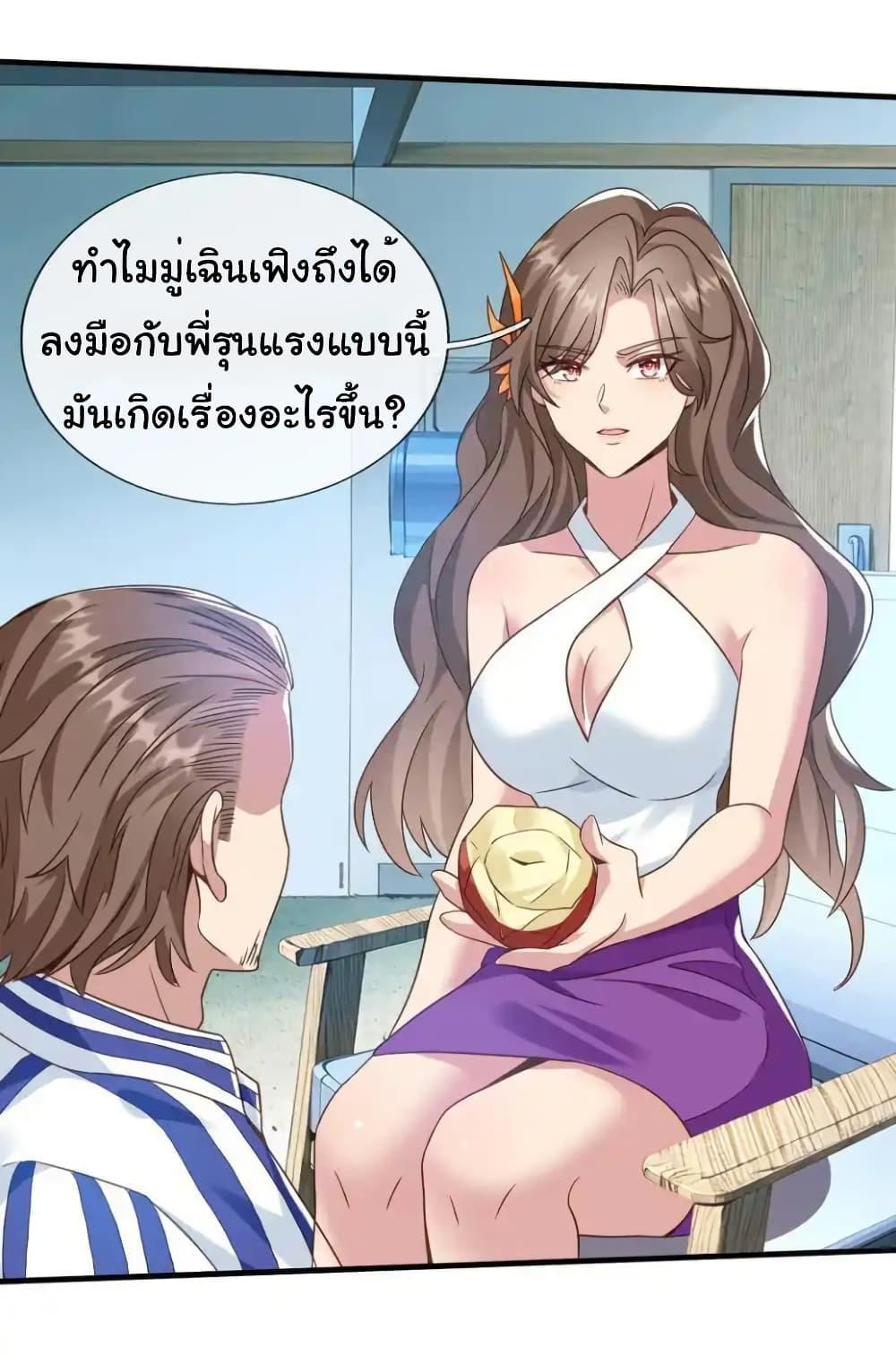 I cultivated to become a god in the city ตอนที่ 21 15
