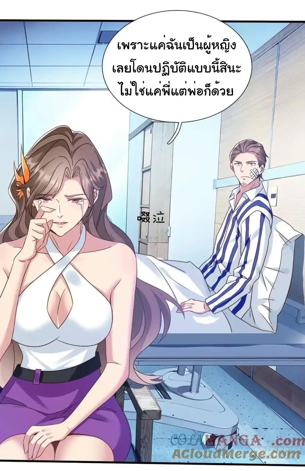 I cultivated to become a god in the city ตอนที่ 21 19