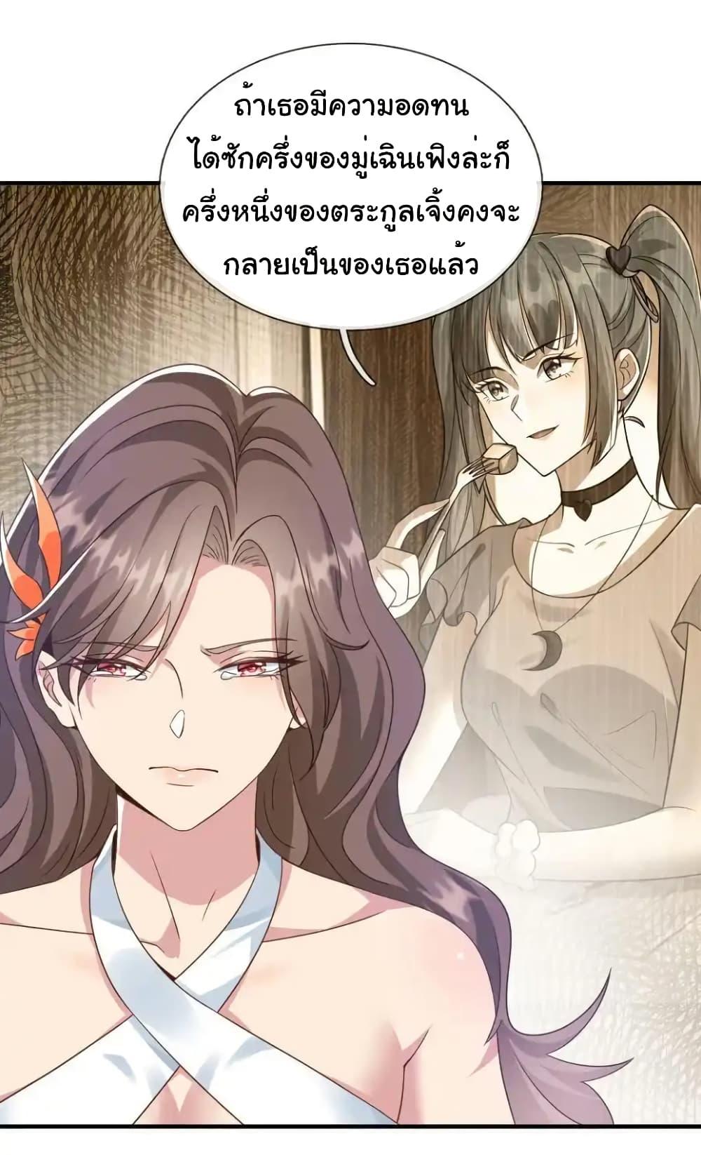 I cultivated to become a god in the city ตอนที่ 21 20