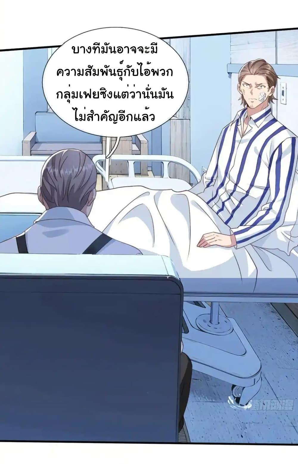 I cultivated to become a god in the city ตอนที่ 21 29