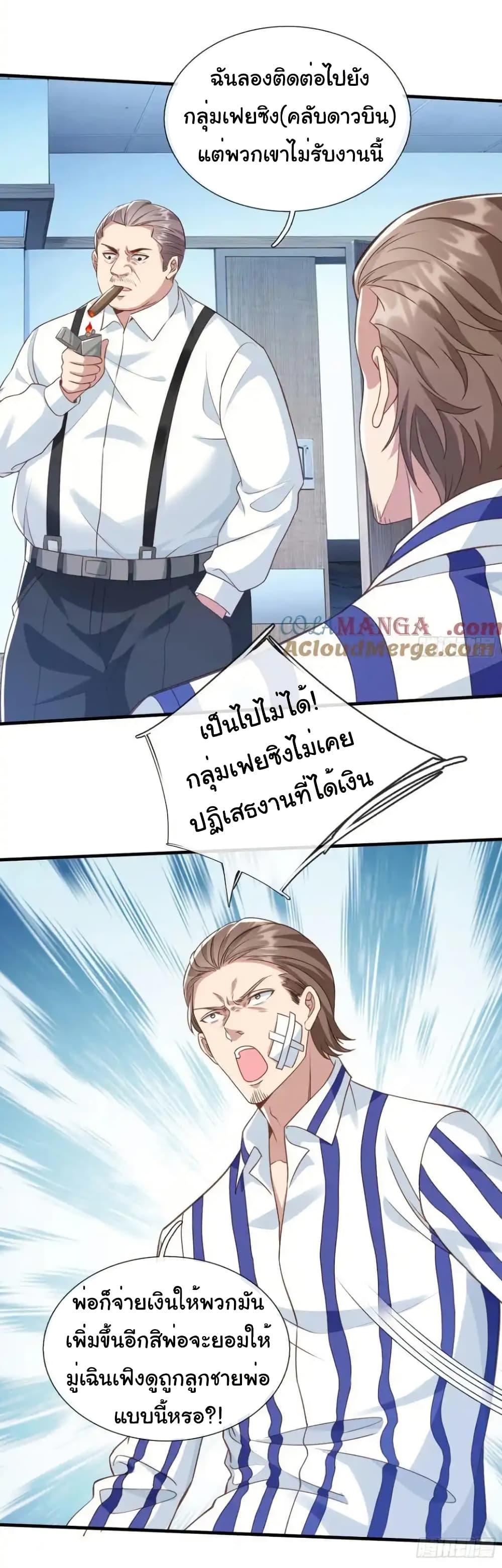 I cultivated to become a god in the city ตอนที่ 21 27