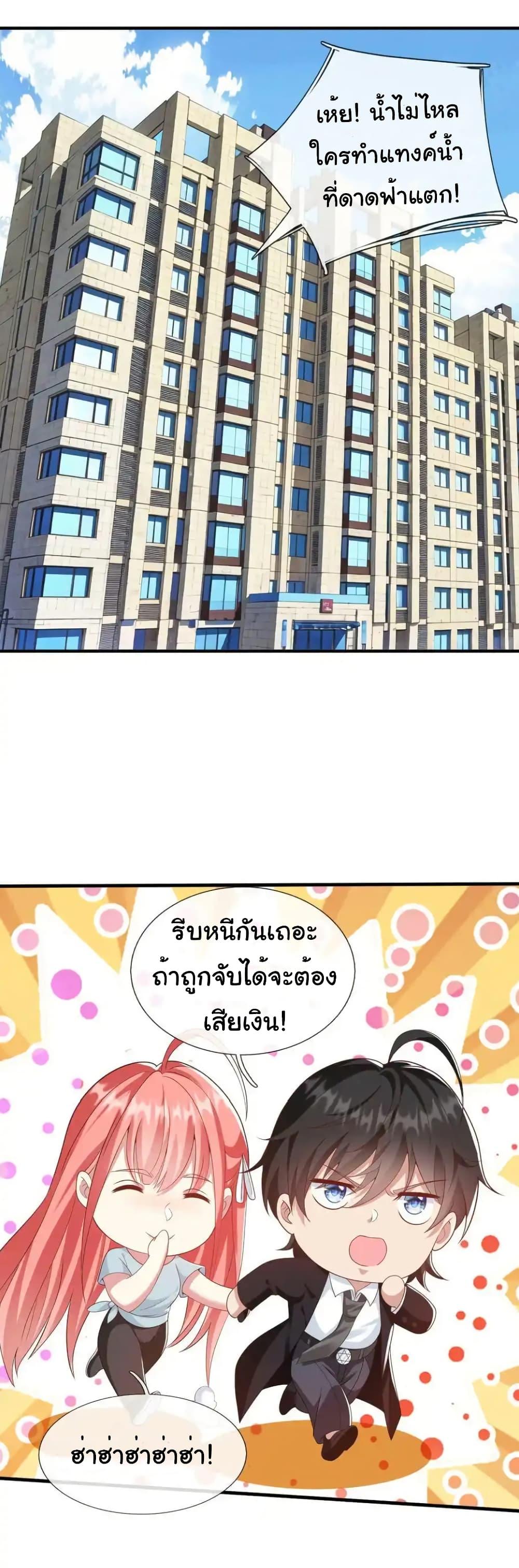 I cultivated to become a god in the city ตอนที่ 22 10