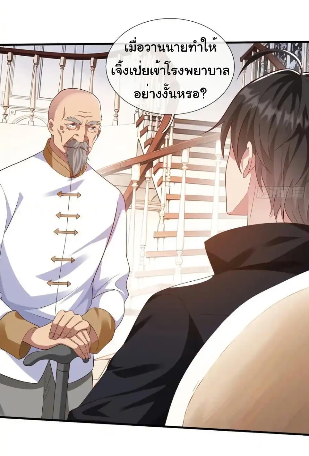 I cultivated to become a god in the city ตอนที่ 22 21