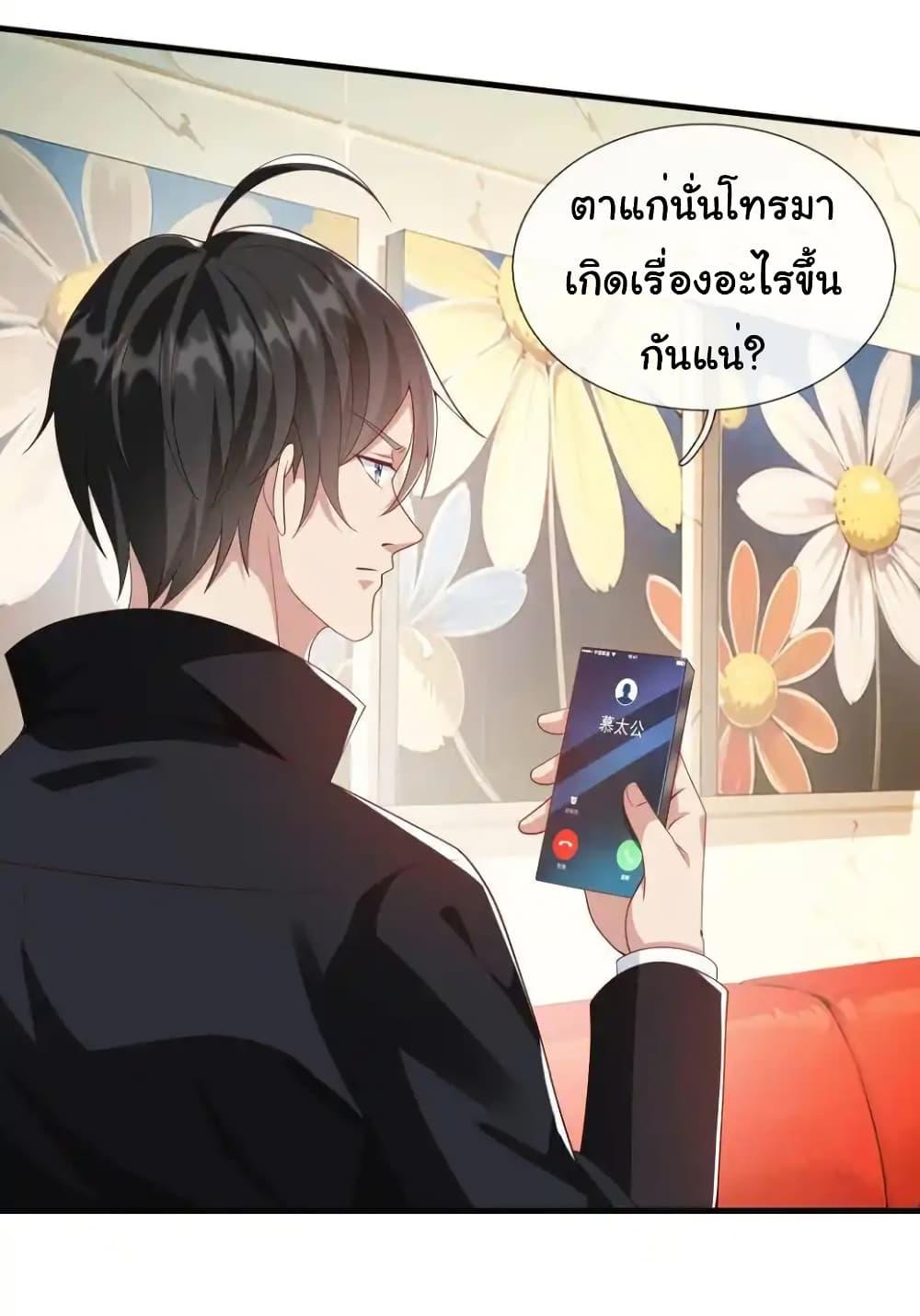 I cultivated to become a god in the city ตอนที่ 22 17