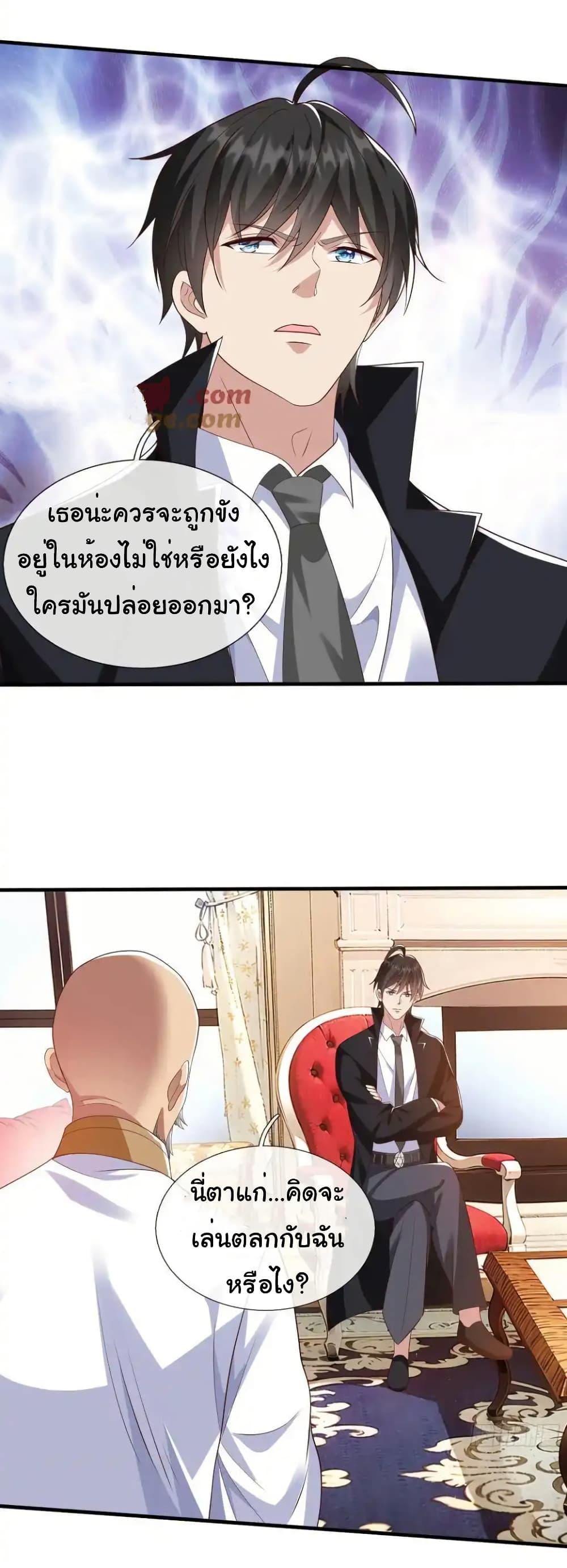 I cultivated to become a god in the city ตอนที่ 22 24