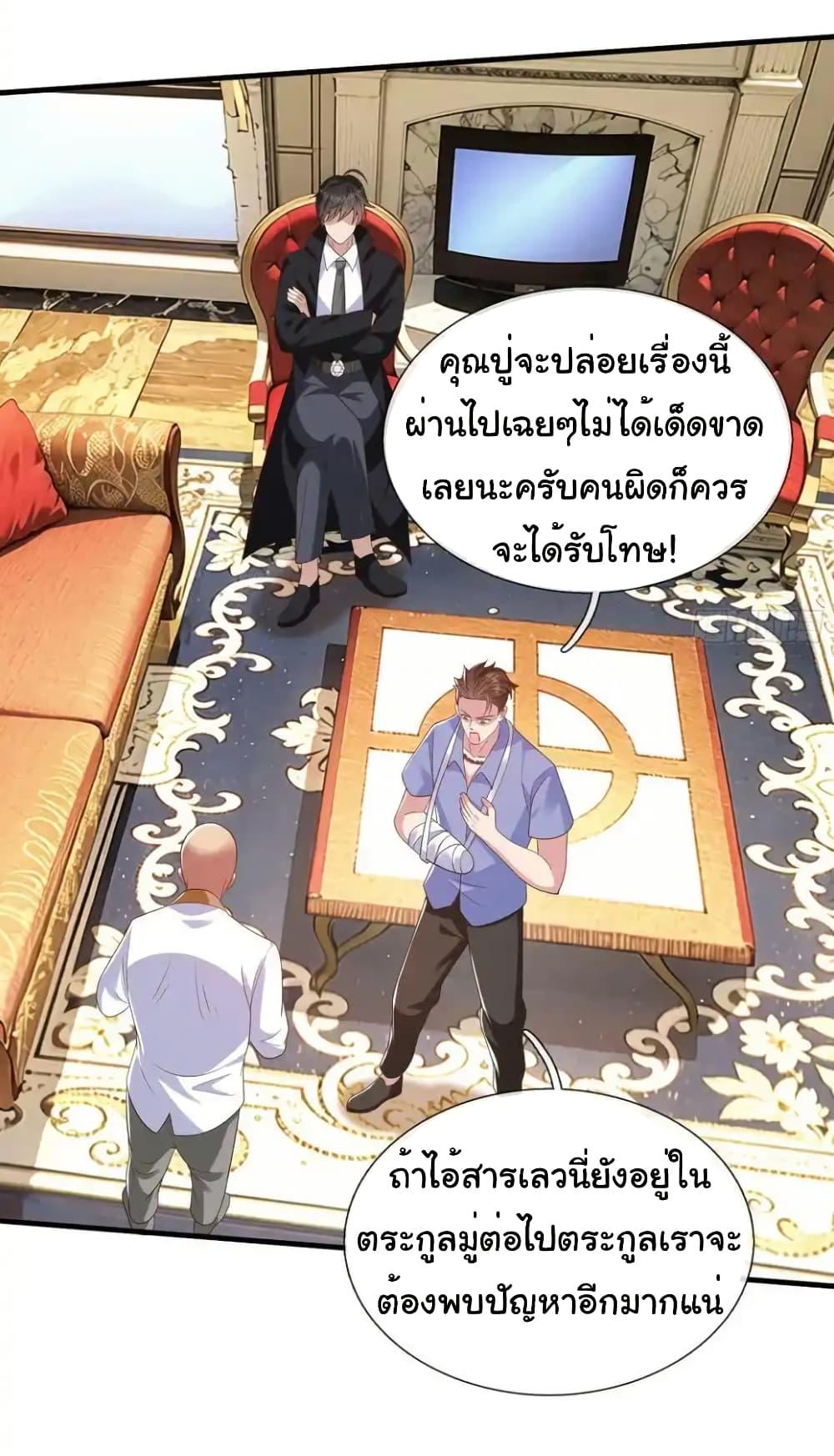 I cultivated to become a god in the city ตอนที่ 22 27