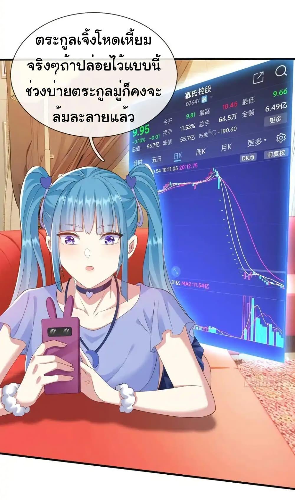 I cultivated to become a god in the city ตอนที่ 23 3