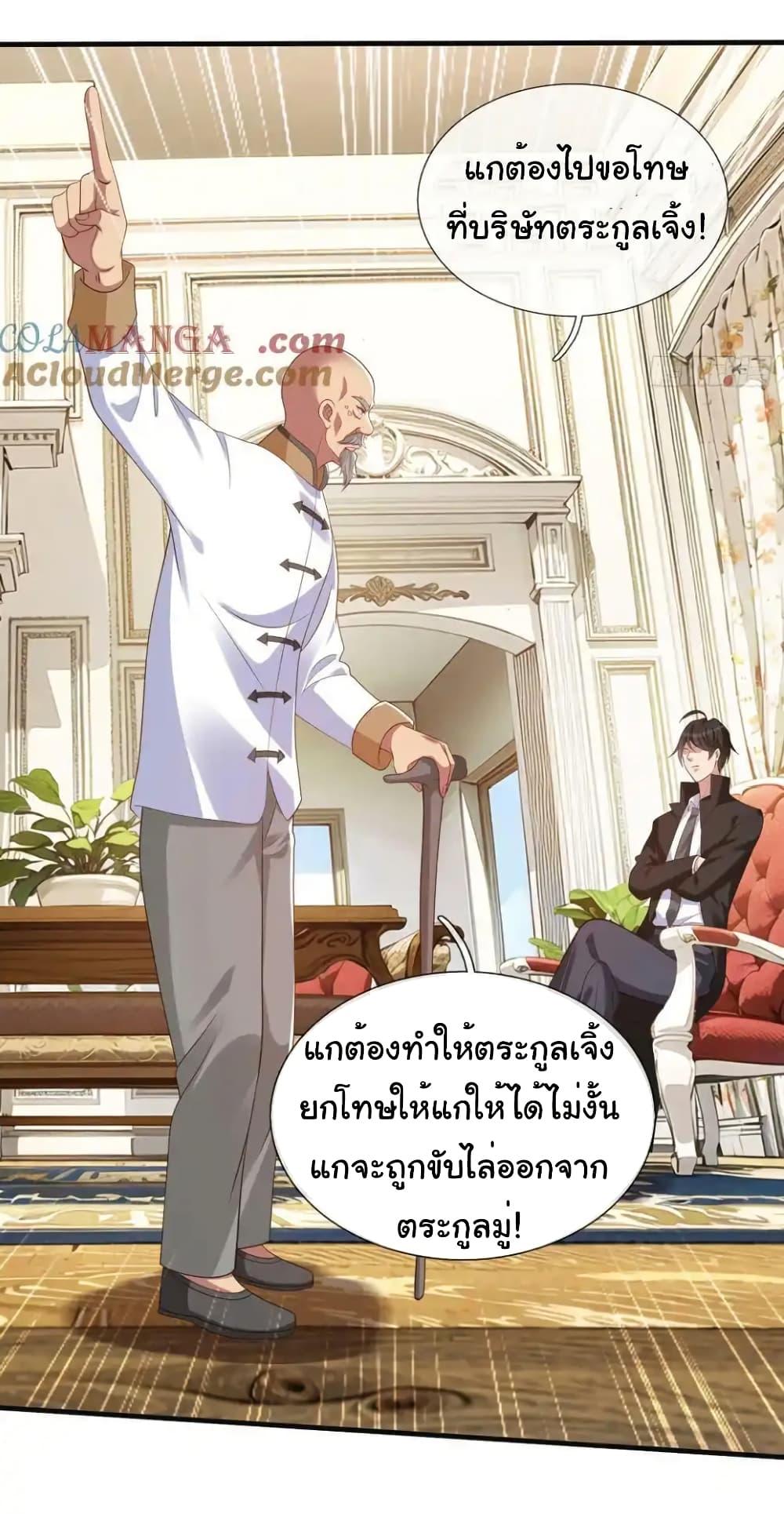 I cultivated to become a god in the city ตอนที่ 23 16