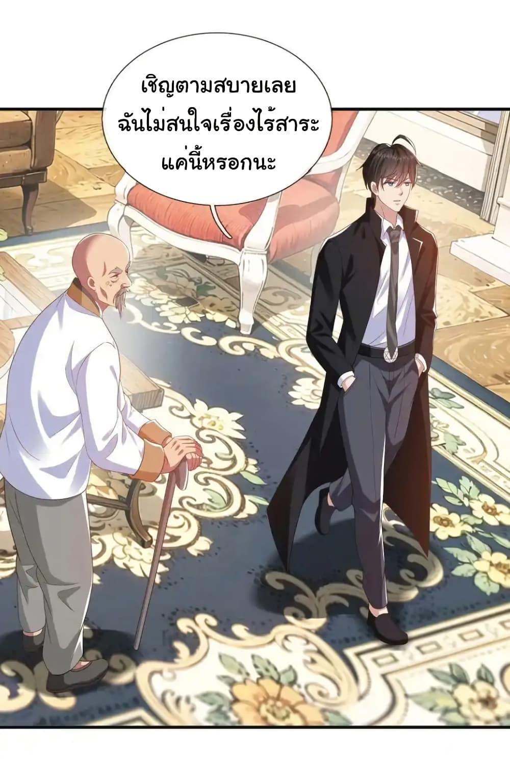 I cultivated to become a god in the city ตอนที่ 23 17
