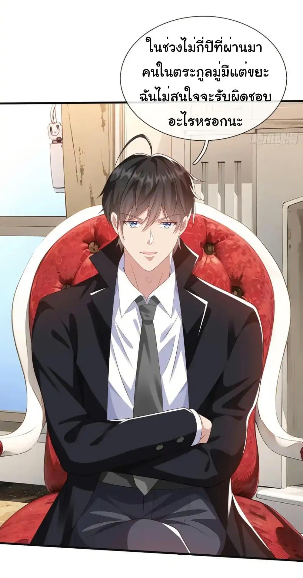 I cultivated to become a god in the city ตอนที่ 23 9