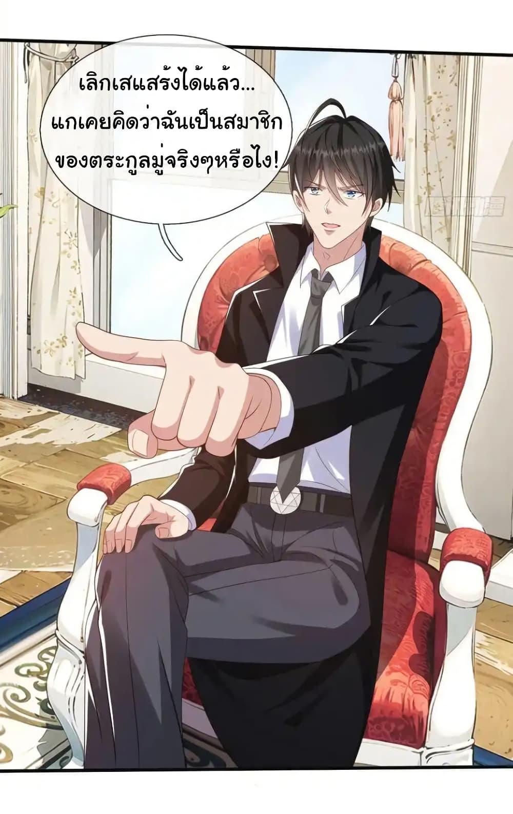 I cultivated to become a god in the city ตอนที่ 23 15