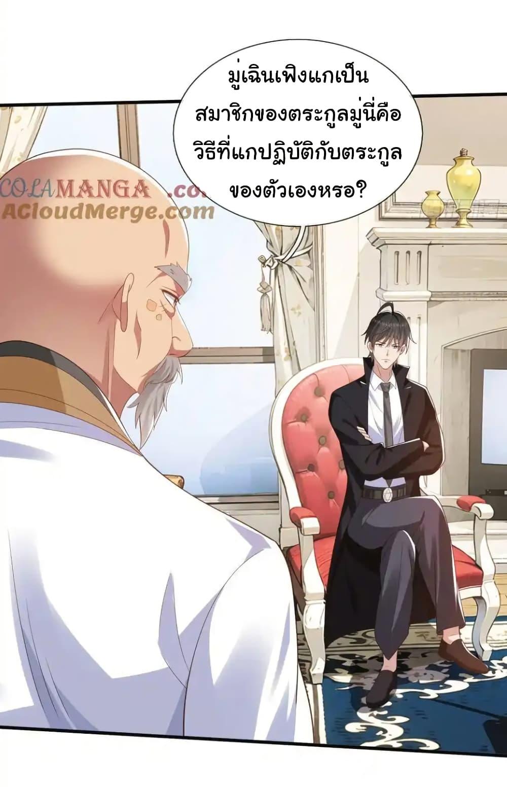 I cultivated to become a god in the city ตอนที่ 23 14