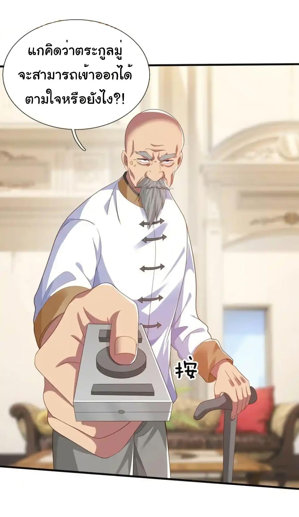 I cultivated to become a god in the city ตอนที่ 23 18
