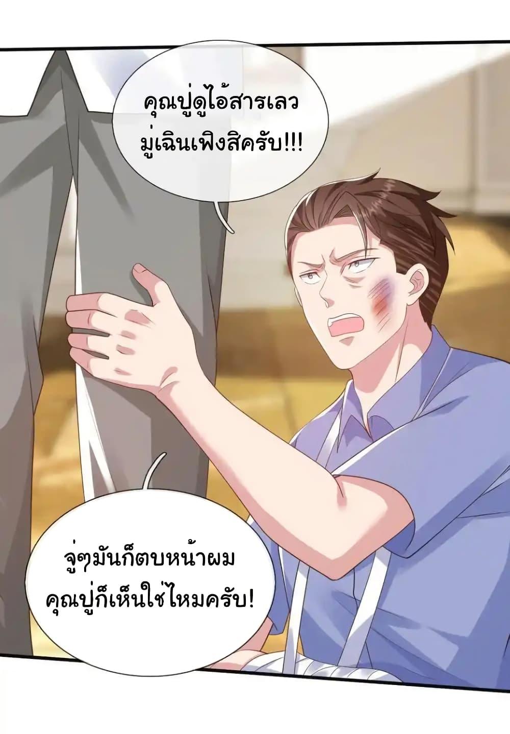 I cultivated to become a god in the city ตอนที่ 23 12