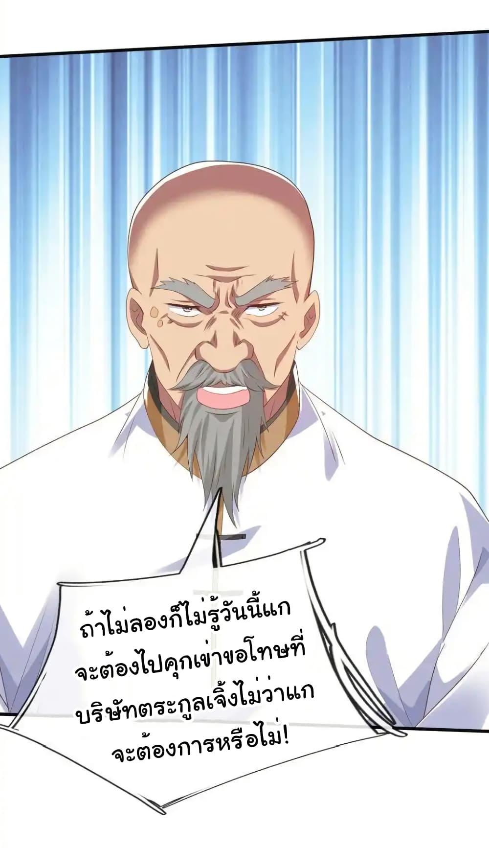 I cultivated to become a god in the city ตอนที่ 23 20