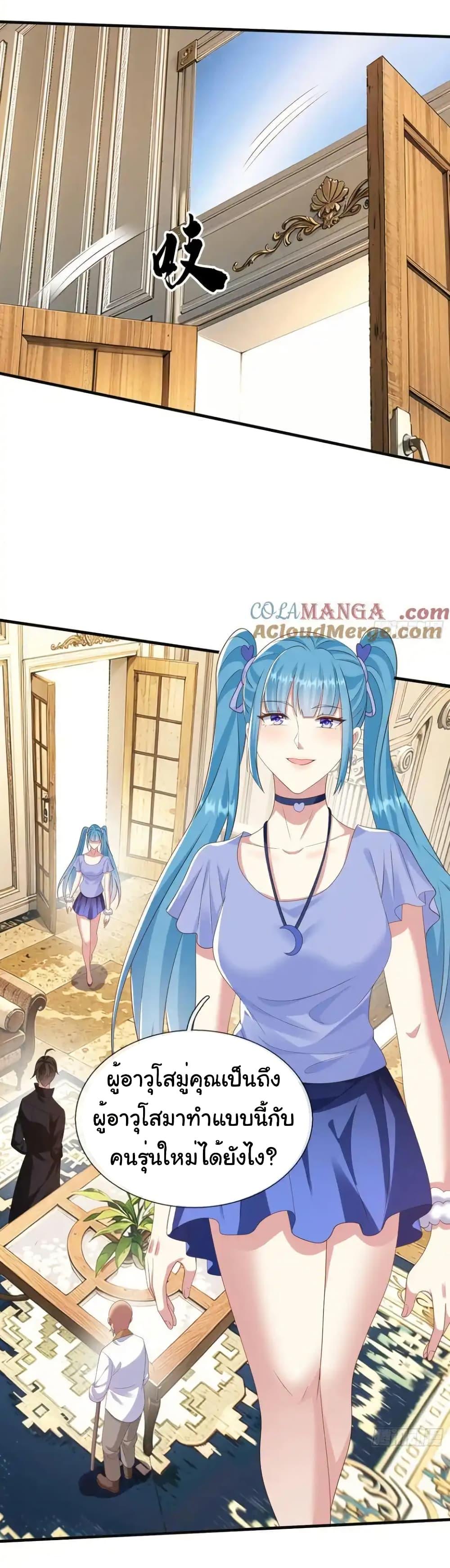 I cultivated to become a god in the city ตอนที่ 23 21