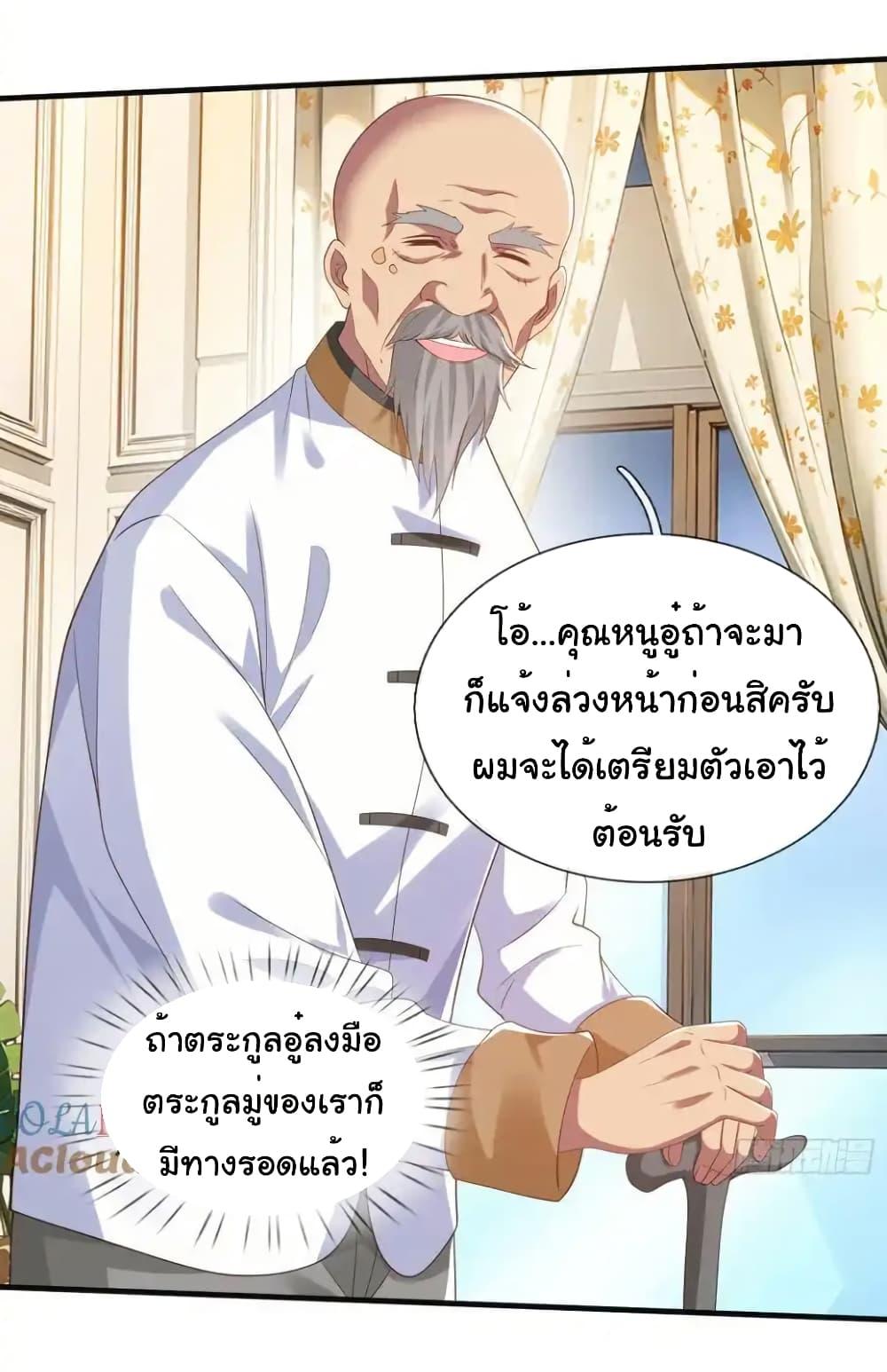 I cultivated to become a god in the city ตอนที่ 23 22