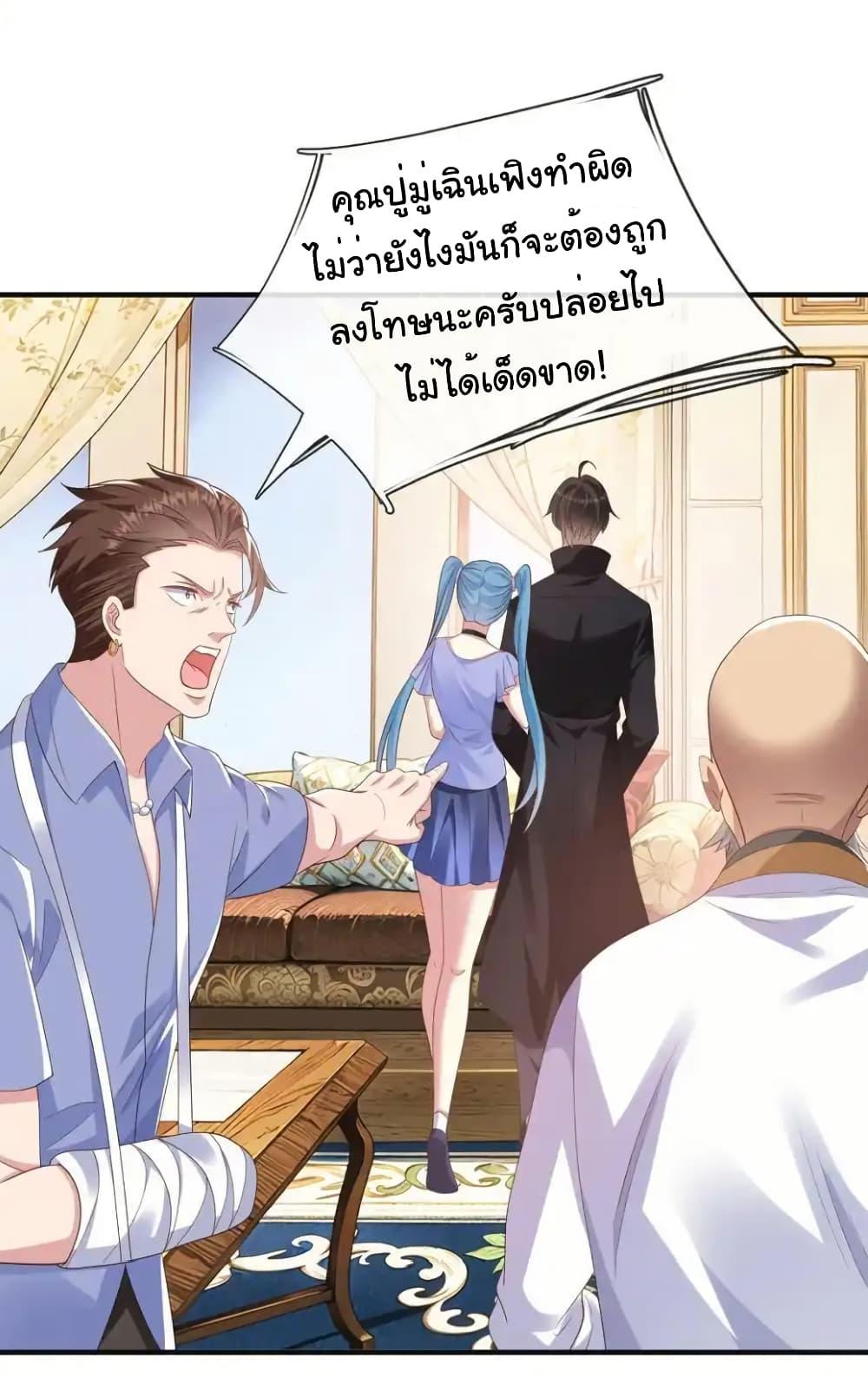 I cultivated to become a god in the city ตอนที่ 23 25