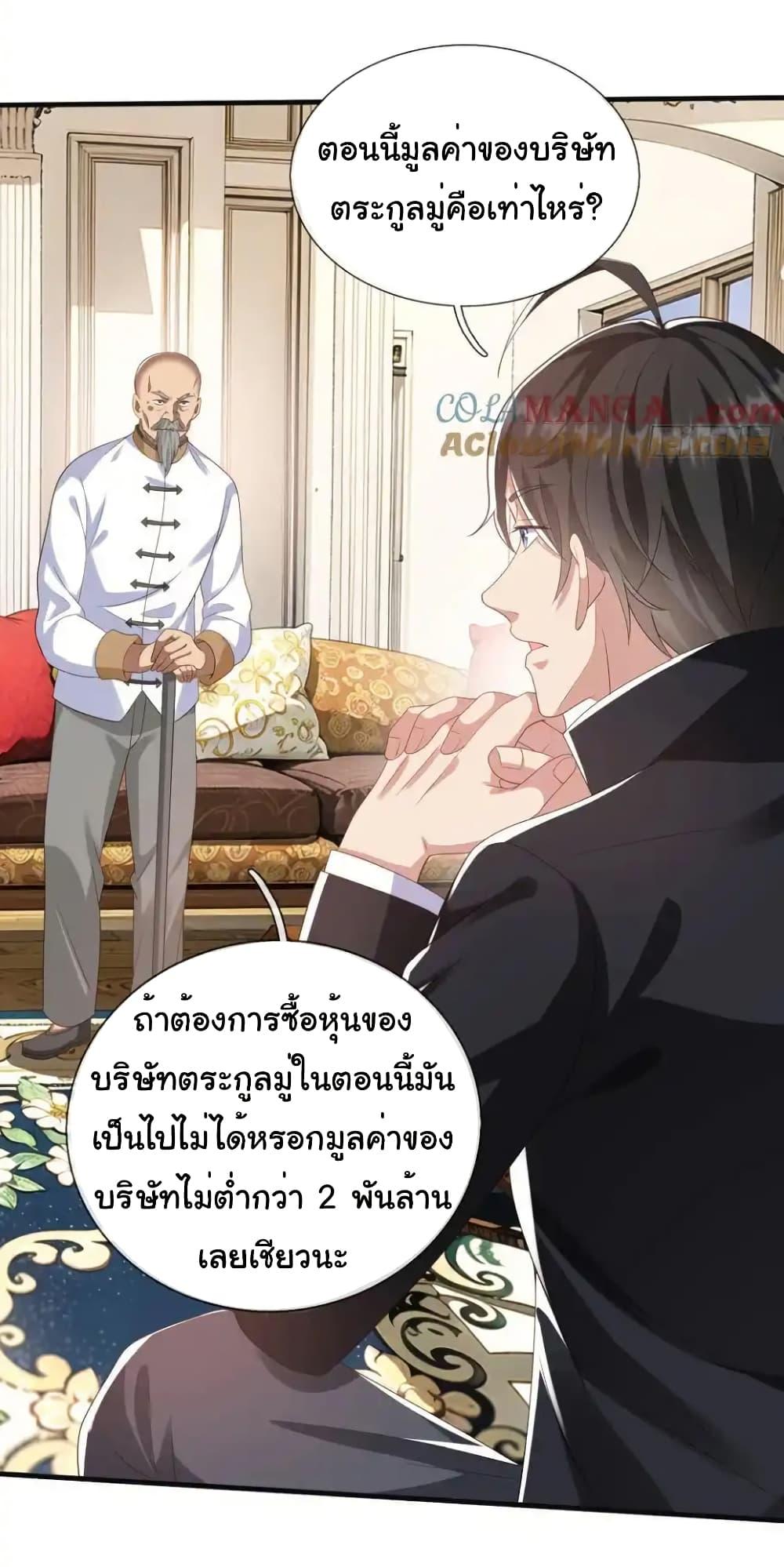 I cultivated to become a god in the city ตอนที่ 23 28