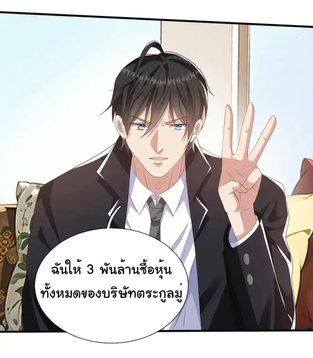 I cultivated to become a god in the city ตอนที่ 23 29