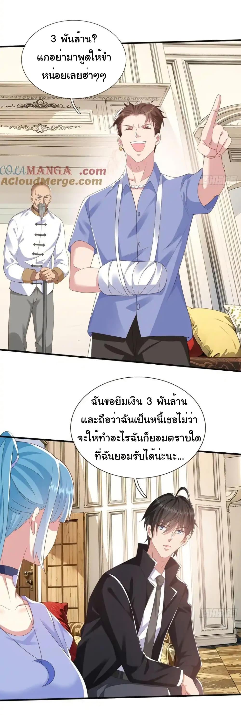 I cultivated to become a god in the city ตอนที่ 23 30