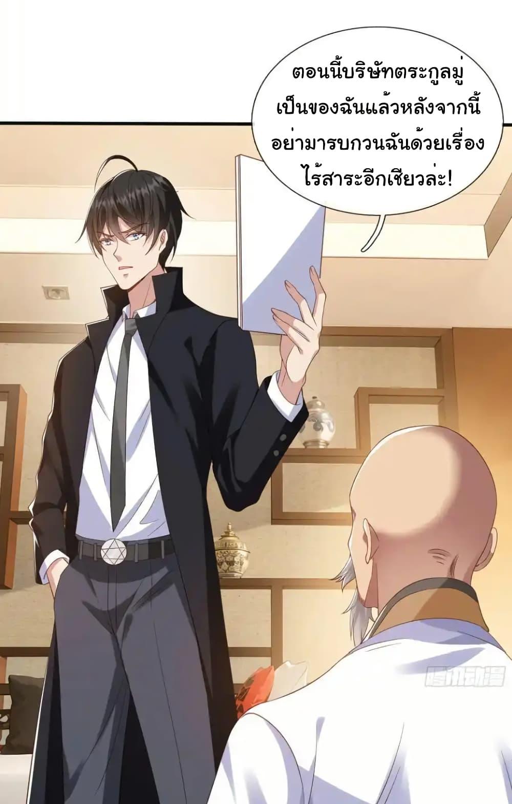I cultivated to become a god in the city ตอนที่ 24 3