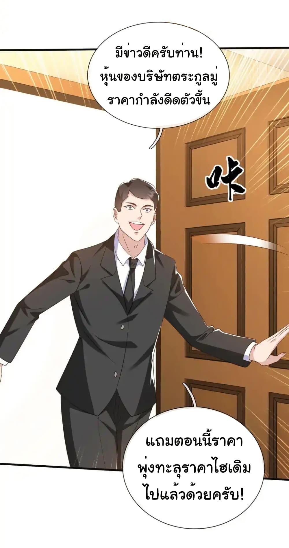 I cultivated to become a god in the city ตอนที่ 24 8