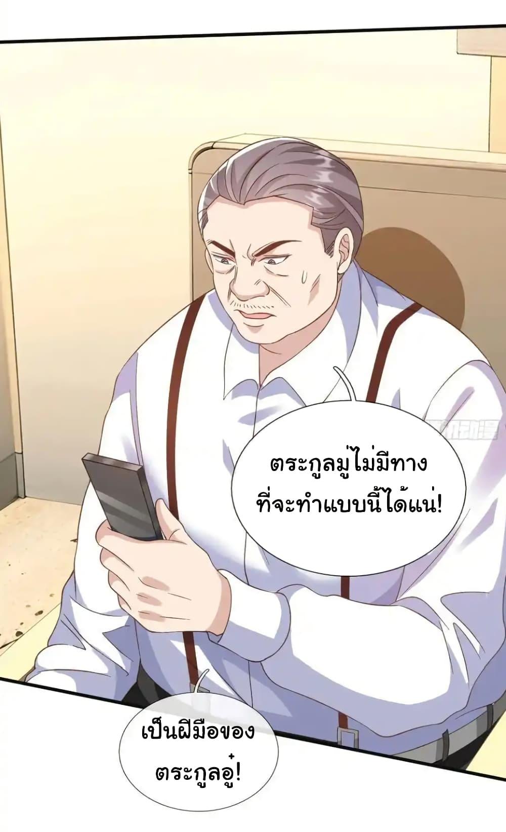 I cultivated to become a god in the city ตอนที่ 24 17