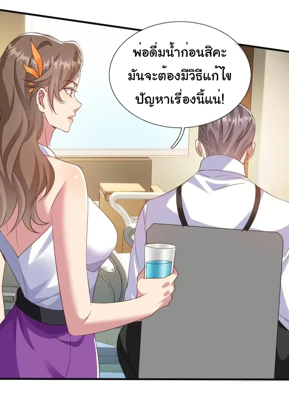 I cultivated to become a god in the city ตอนที่ 24 18