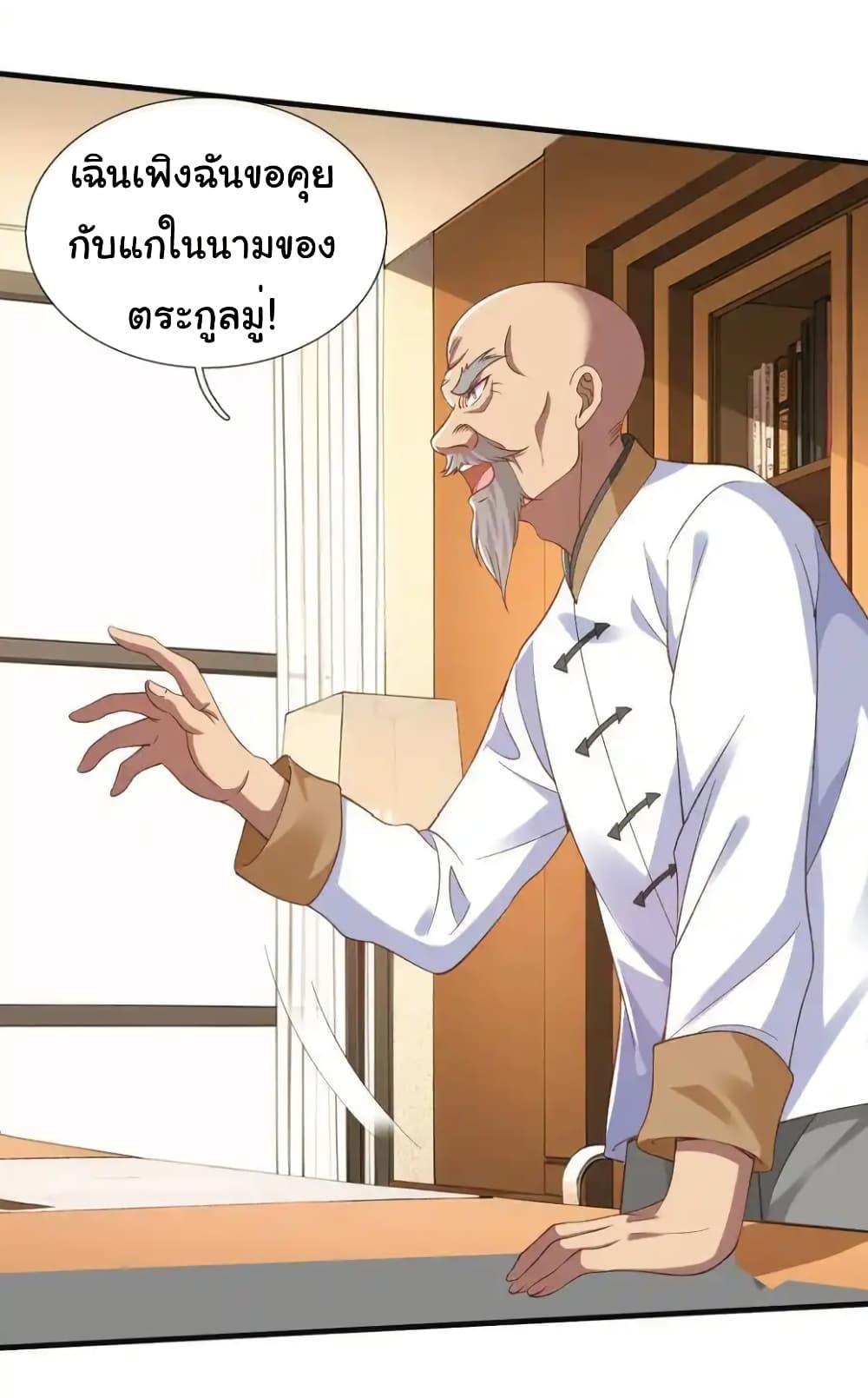 I cultivated to become a god in the city ตอนที่ 24 12