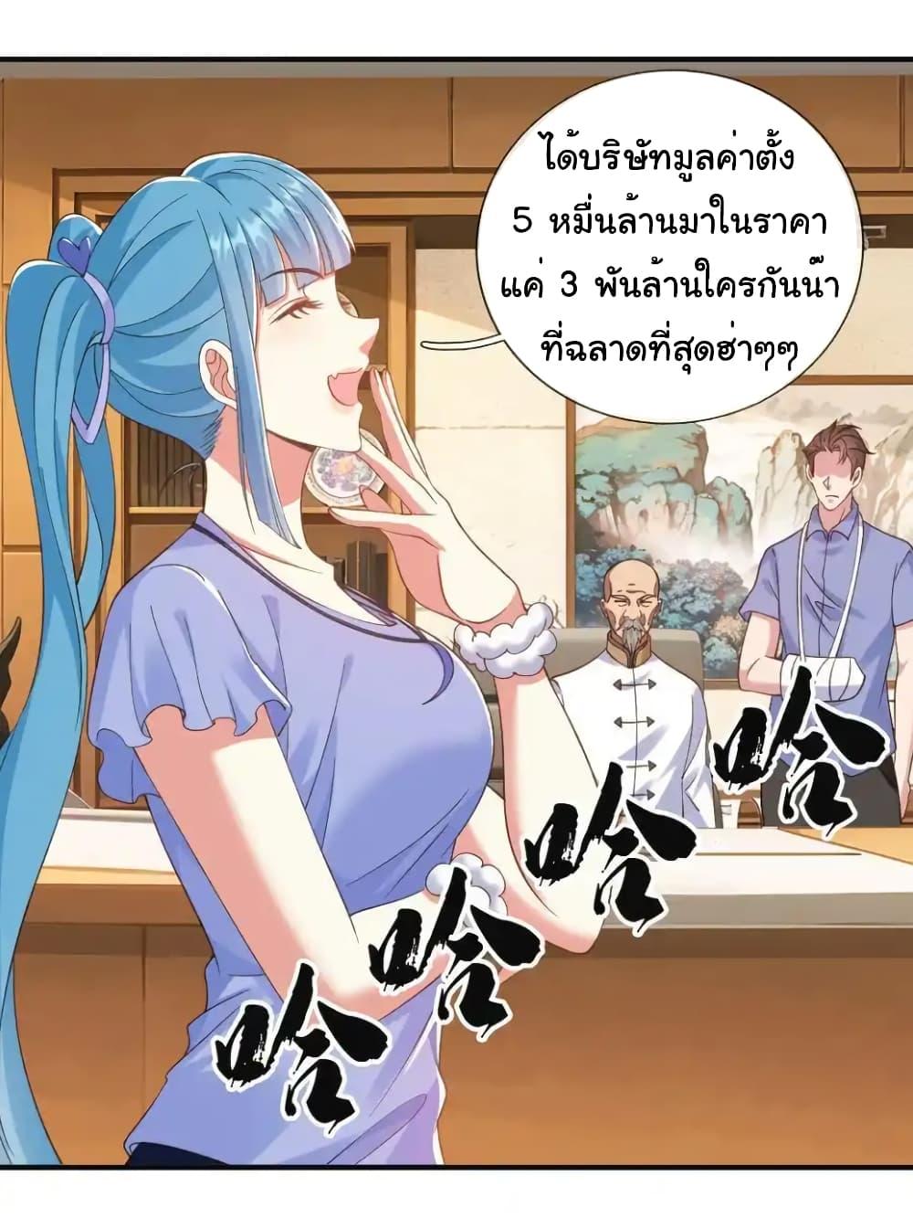 I cultivated to become a god in the city ตอนที่ 24 10