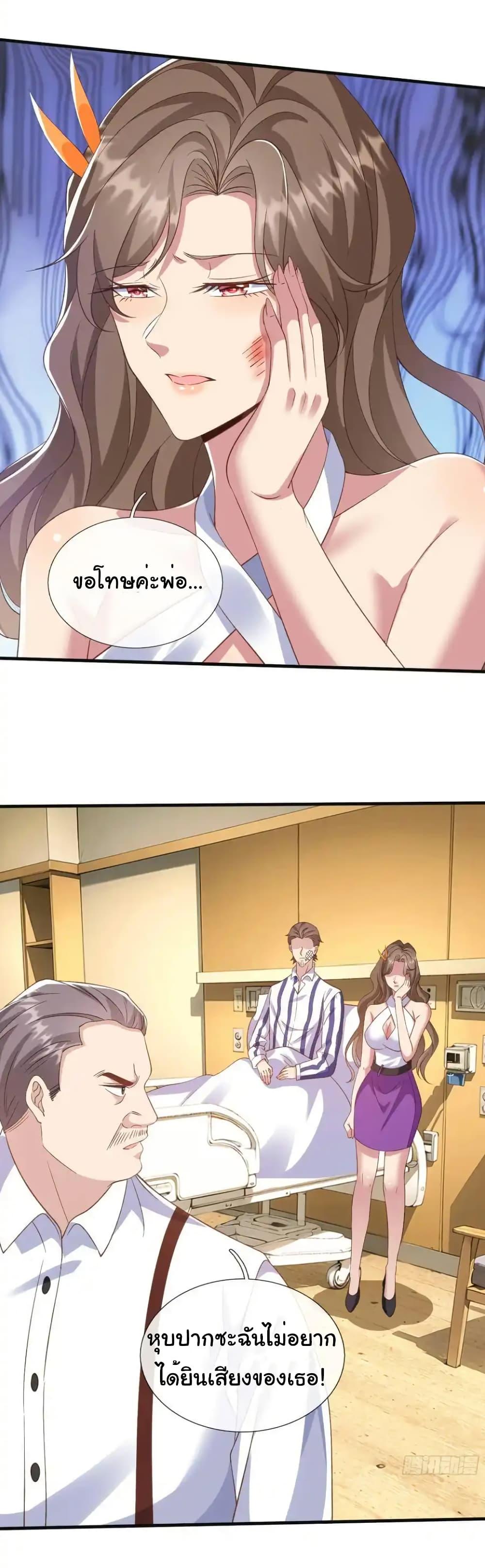 I cultivated to become a god in the city ตอนที่ 24 20