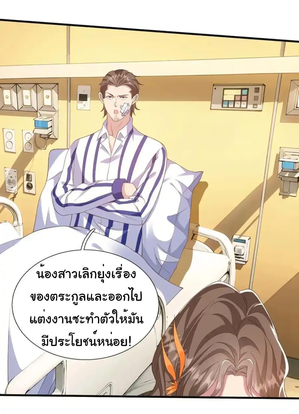 I cultivated to become a god in the city ตอนที่ 24 22