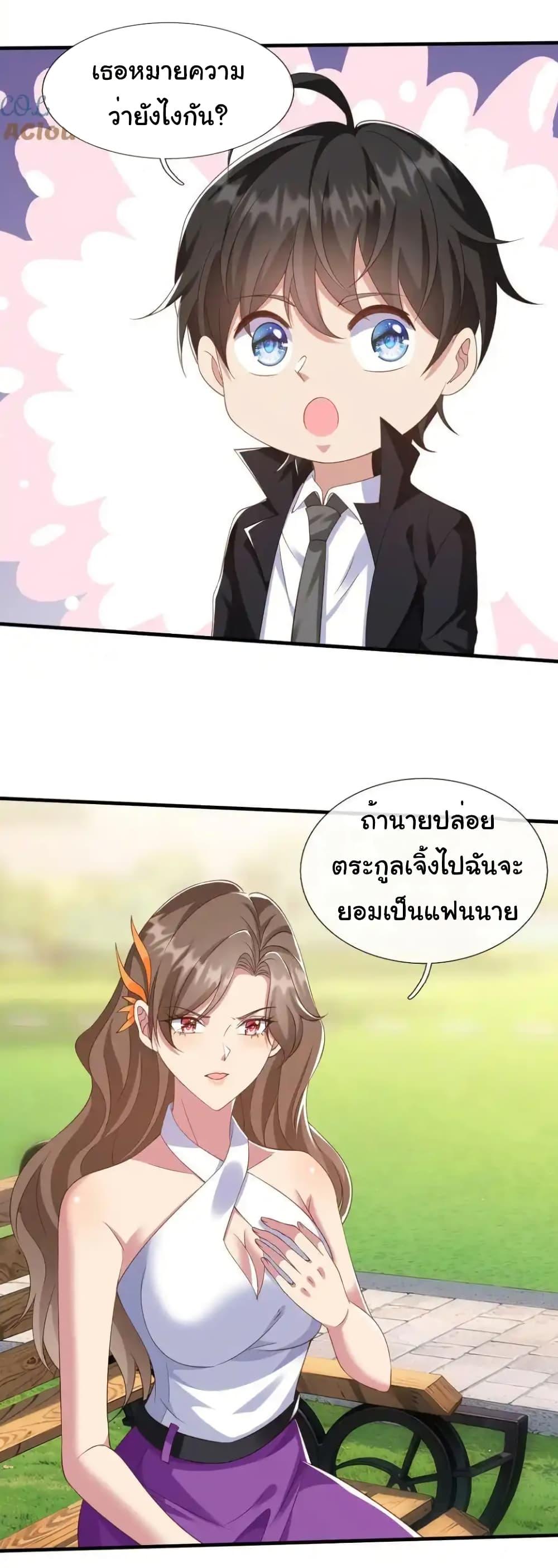 I cultivated to become a god in the city ตอนที่ 24 31